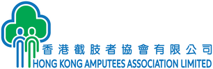 &#39321;&#28207;&#25130;&#32930;&#32773;&#21332;&#26371; Hong Kong Amputees Association Limited